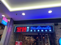 -蜜桃餐厅·江浙融合菜(荟聚购物中心店)