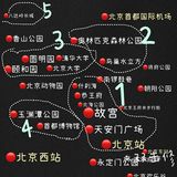 北京旅游攻略景点地图游玩路线北京地铁美食街