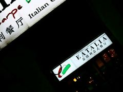 -EATALIA意塔利意式餐厅(鼓楼店)