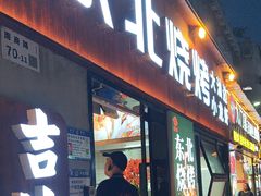 -记忆串城·东北烧烤·小龙虾·大型团建(南油店)