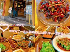 -隔壁老王·家常云南菜(花巷店)