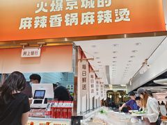 -阿上阿上麻辣香锅&麻辣烫(朝阳蓝色港湾店)