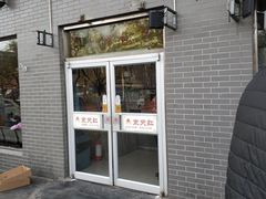 门面-京天红酒家(虎坊路店)