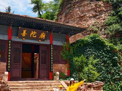 -黄崖洞文化旅游区