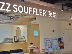 门面-狐狸和向日葵(北京路店)