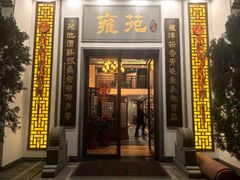 -雍苑(创润大厦店)