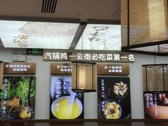 -云海肴·汽锅鸡·云南菜(高德置地店)