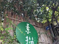 -素描餐厅(灵隐天竺店)