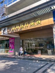 -广州健丽·去眼袋医疗美容机构