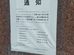 -大宁路街道社区卫生服务中心