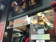 门面-香港蓮香樓(中環店)