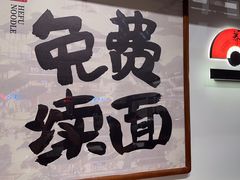 -和府捞面·大师店(上海漕宝路日月光店)