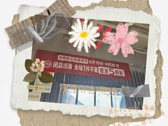 -砂之船奥特莱斯(合肥店)