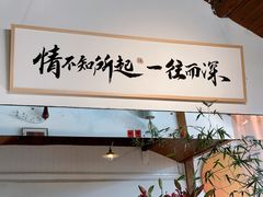 -点绛唇(鼓楼店)