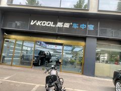 -V-KOOL威固车中宝隐形车衣·汽车隔热膜·改色膜(西国贸店)