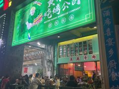 -黄师傅湿辣牛肉(胡桃里店)