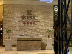 -太古汇海鲜姿造(延寿店)