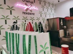 -茶大椰·椰子茶(星悦荟店)