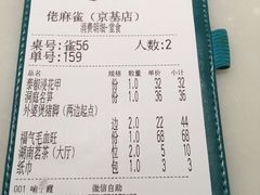 账单-佬麻雀·剁椒鱼头(京基KK One店)
