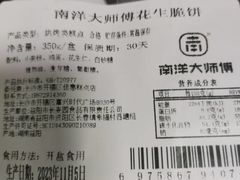 -南洋大师傅(万家丽店)