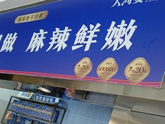 -大河宴·椒麻鱼火锅(北京路中和美食街店)