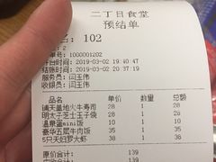 账单-二丁目食堂(铁西星摩尔店)