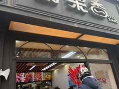 -野栗香(娄山关路店)
