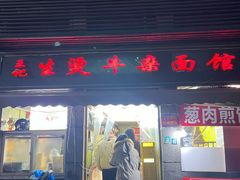 -王记生烫牛杂面馆(兰陵路店)