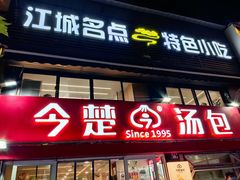 -万松园美食街