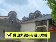 -大旗头古村