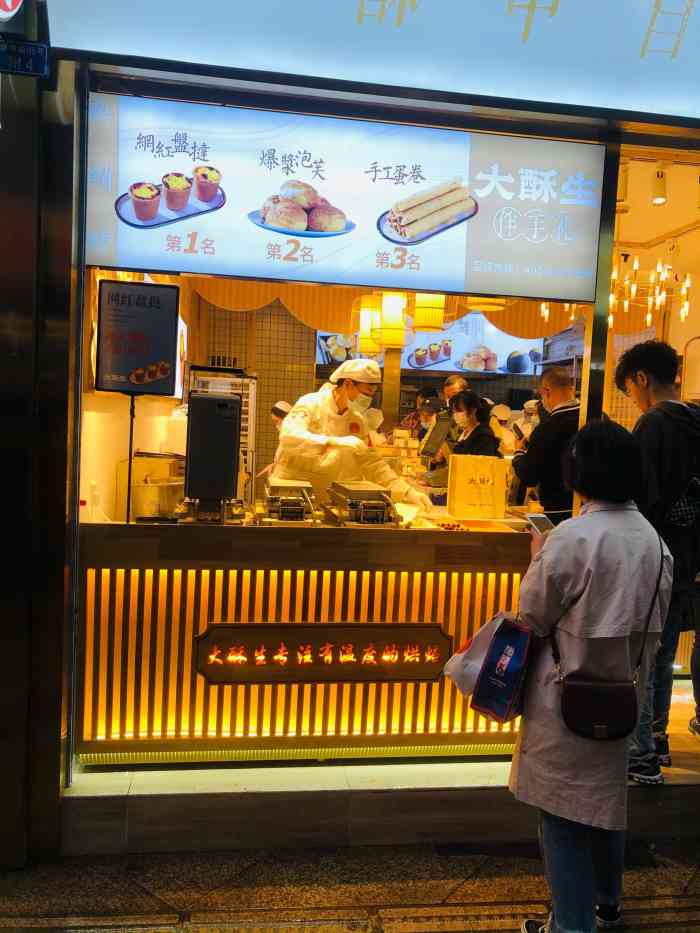 大酥生(西南首店)