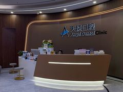 -天使口腔门诊部(上海店)