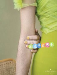 -薇兰专业脱毛连锁机构