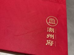 -潮州府·潮菜·砂锅粥(徐家汇店)