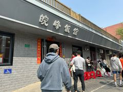 -北大地皖峰饭馆