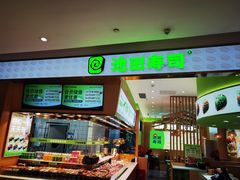 -池田寿司·新鲜现做(昌平悦荟店)