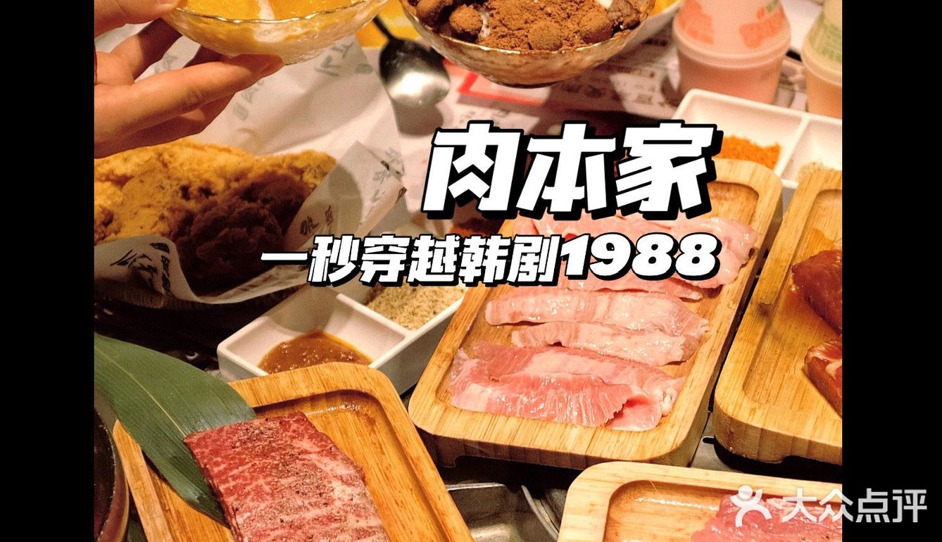 沉浸式韩料No.1‼️肉本家带你一秒穿越1988🥩