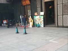 -7017浙菜•建德味(中财店)