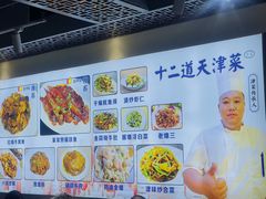 -京皇十二道天津菜(蒲黄榆店)
