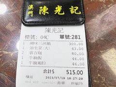 -陈光记烧腊店(罗保博士街店)