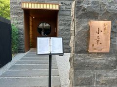 -神奈川·小京