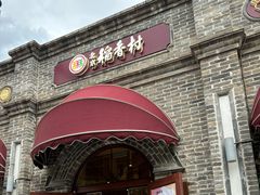 -北京稻香村(零号店)