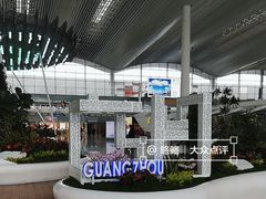 -广州白云国际机场-T2航站楼