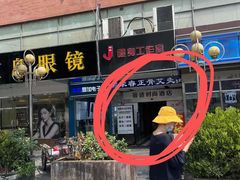 -天福棋牌(田林店)