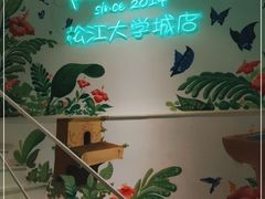 -董小姐咖妃·咖啡·简餐.意面(松江大学城店)