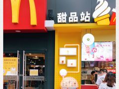 门面-麦当劳(花园城中心店)