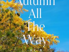 -奉浦四季生态园