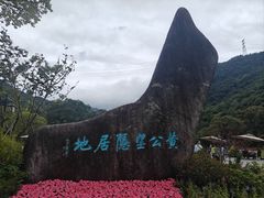 -黄公望隐居地