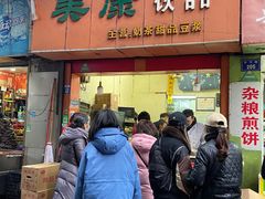 门面-美康饮品(羊子巷店)