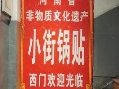 -西工饭庄快餐厅(西工小街店)